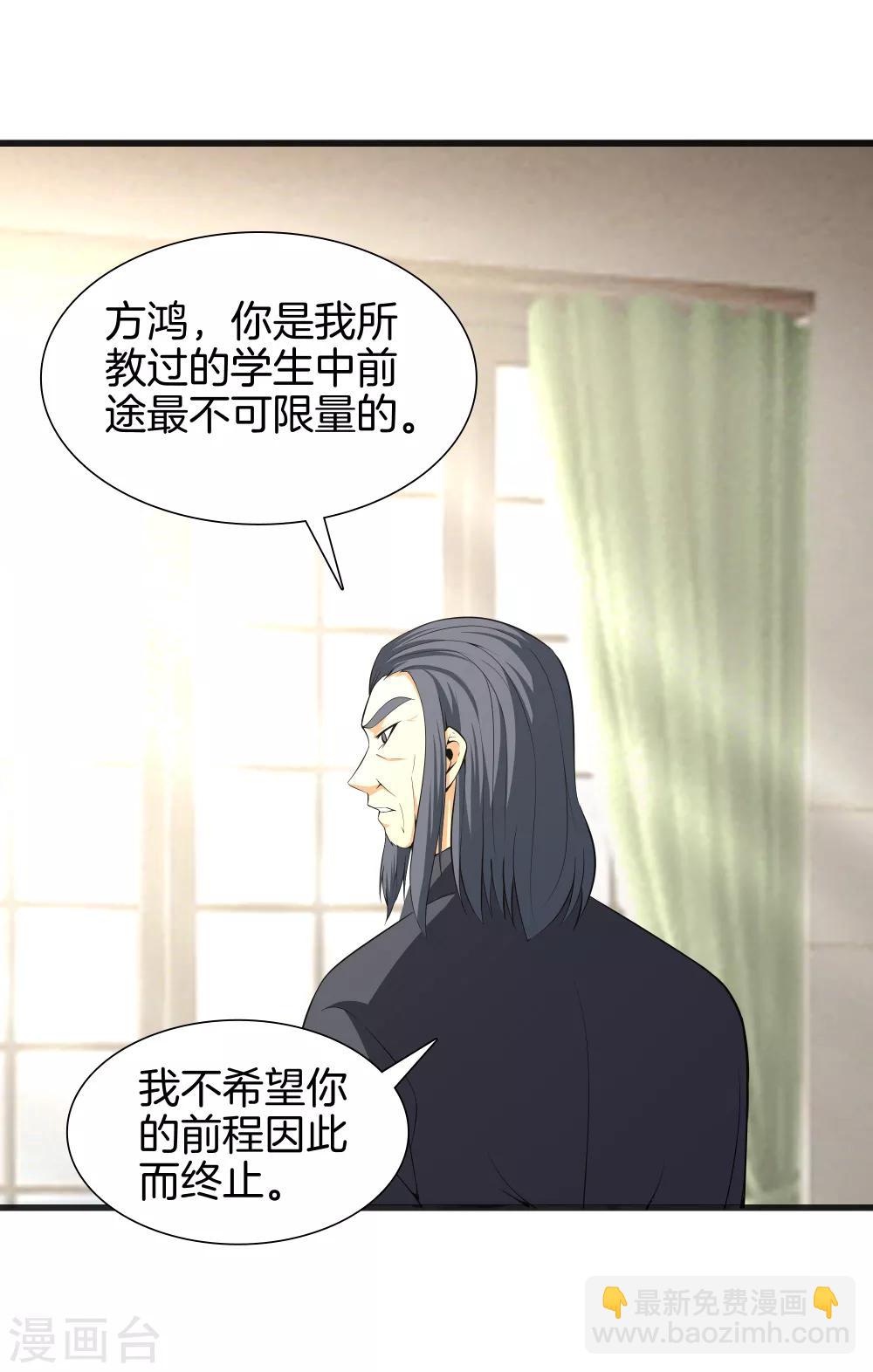 🍼都市至尊 第41话 君子一言 第6页
