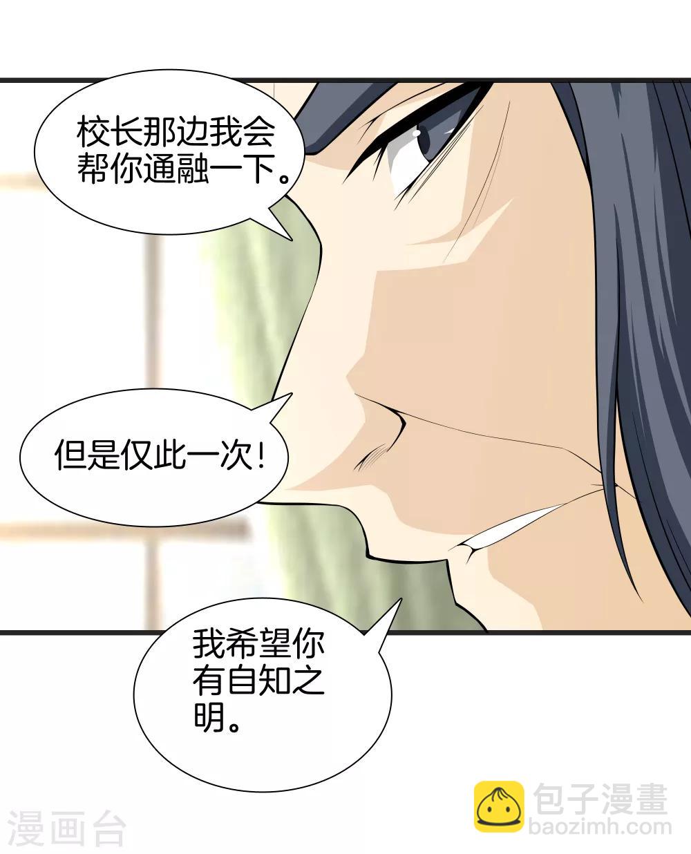 🍼都市至尊 第41话 君子一言 第7页