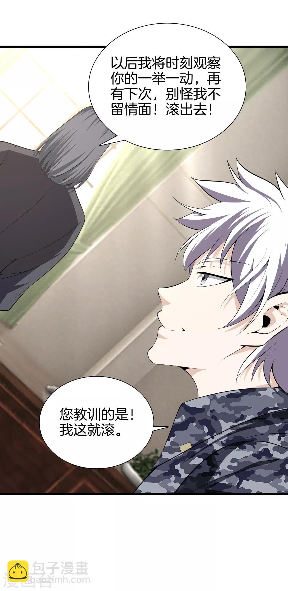 🍼都市至尊 第41话 君子一言 第8页