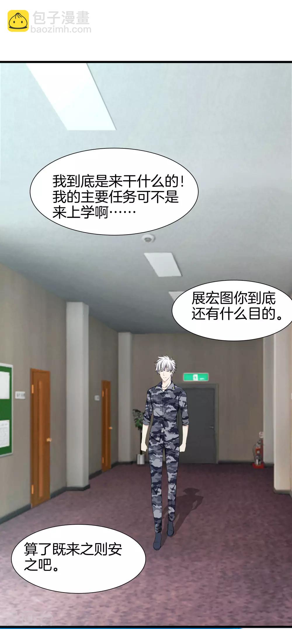 🍼都市至尊 第41话 君子一言 第9页