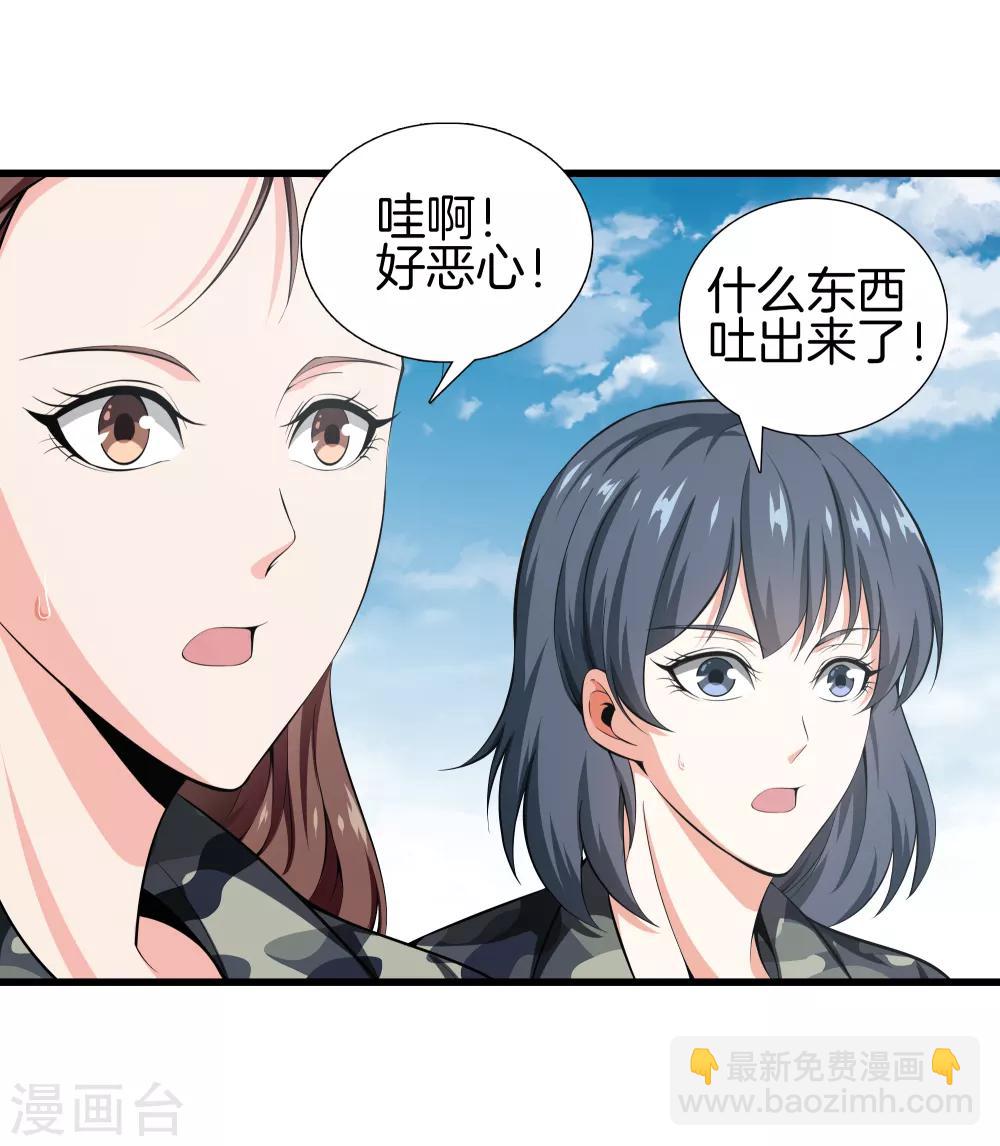 🍼都市至尊 第43话 敌人出现 第10页