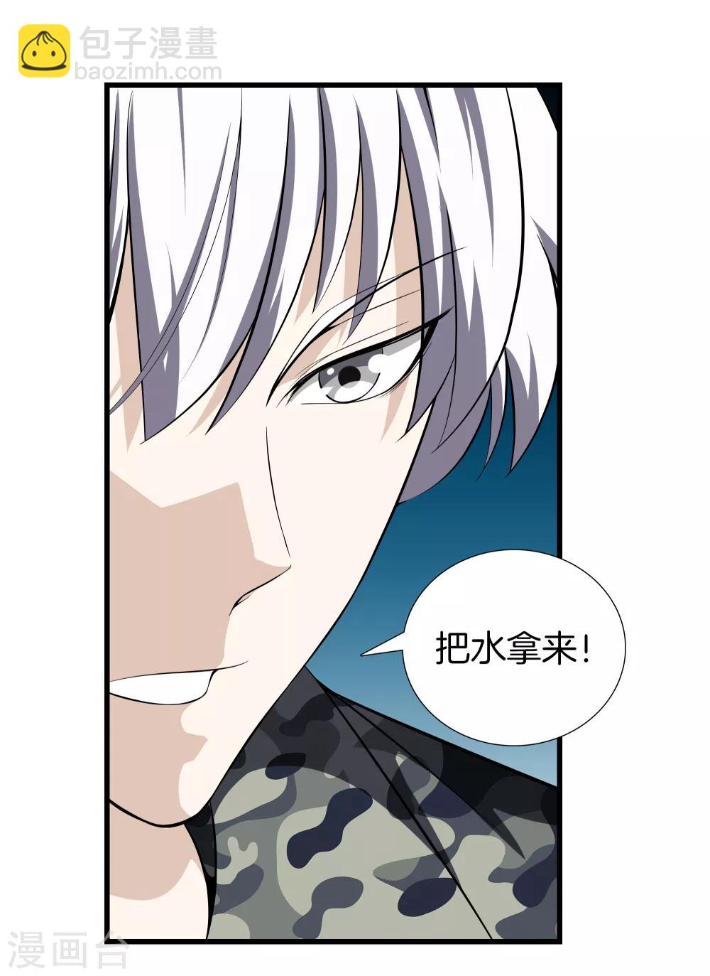 🍼都市至尊 第43话 敌人出现 第11页