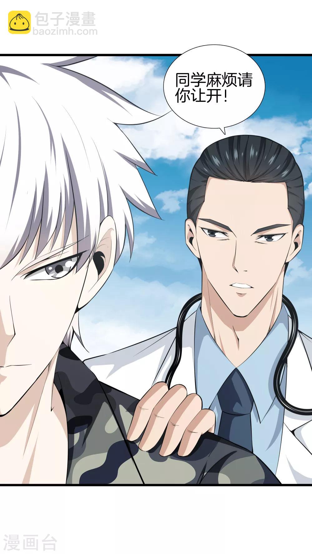 🍼都市至尊 第43话 敌人出现 第13页