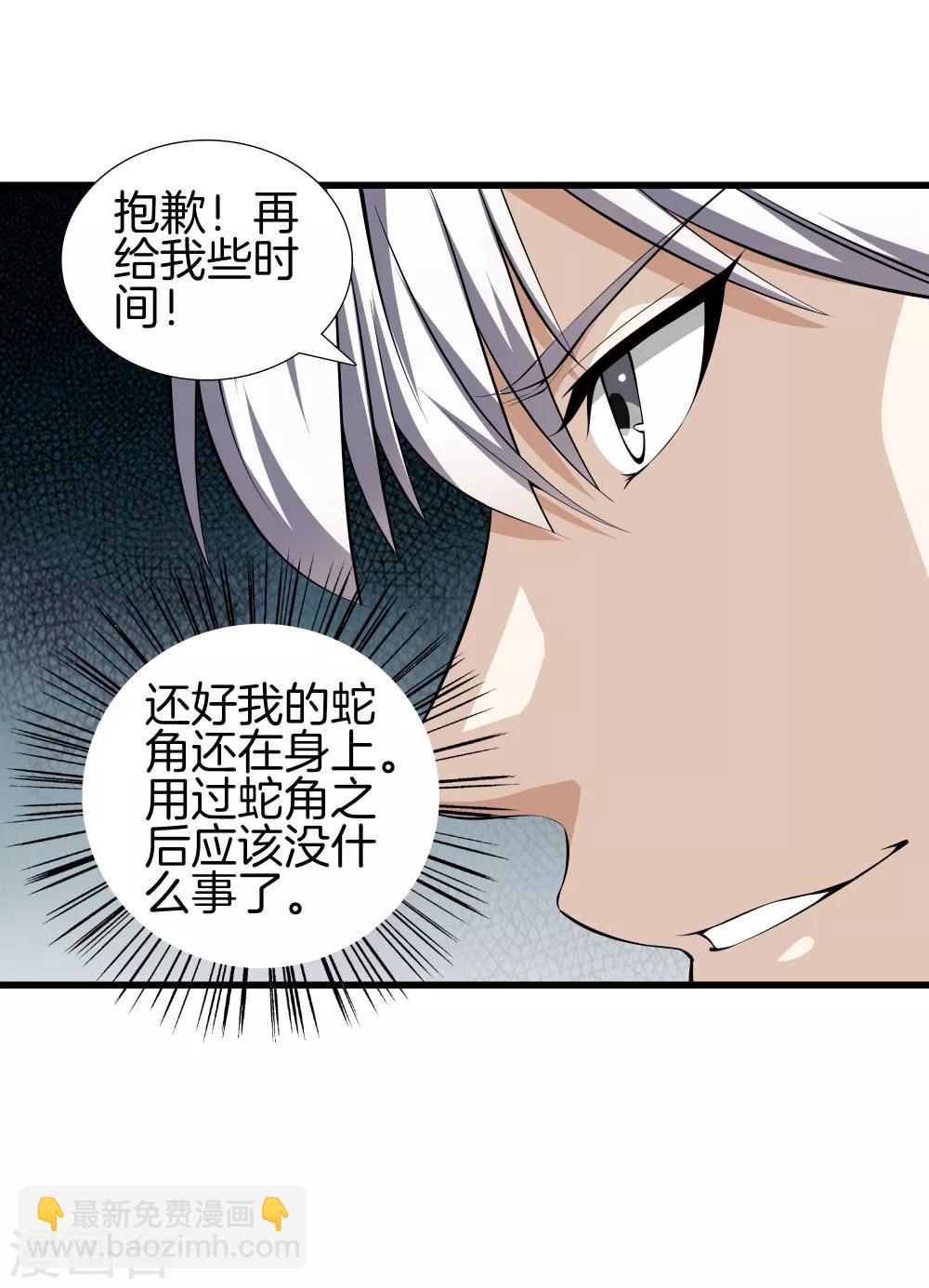 🍼都市至尊 第43话 敌人出现 第14页