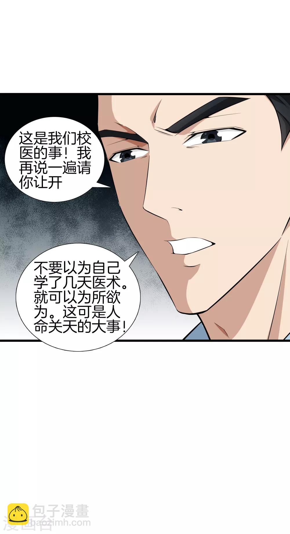 🍼都市至尊 第43话 敌人出现 第15页