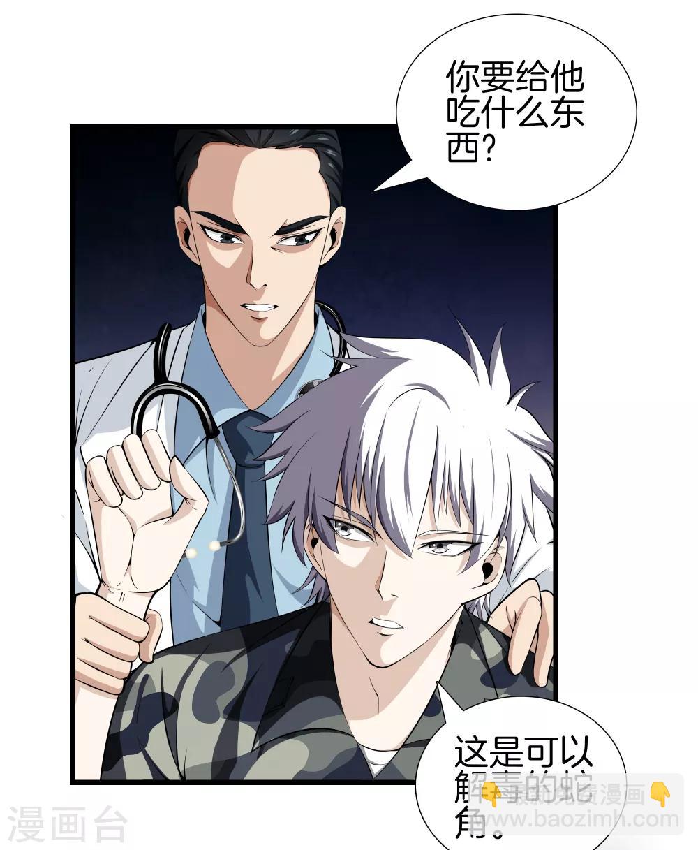 🍼都市至尊 第43话 敌人出现 第18页