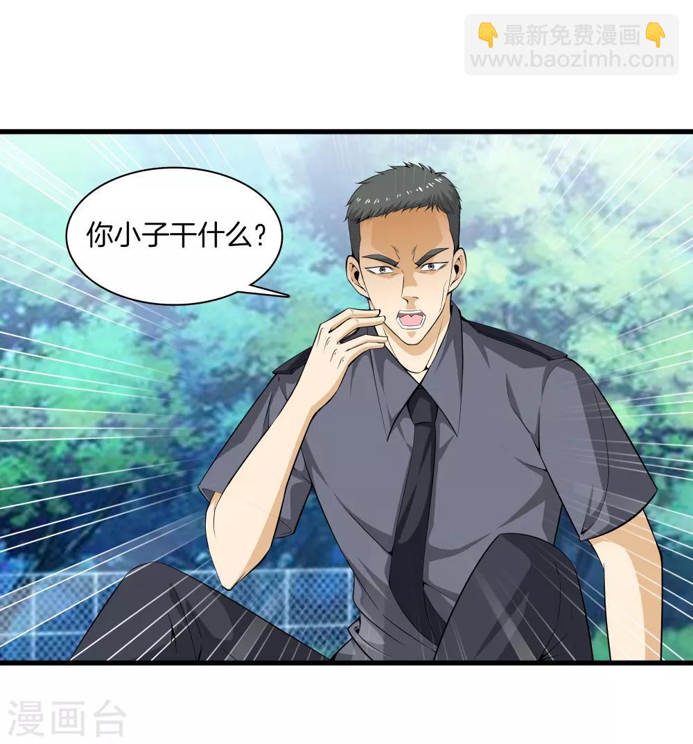 🍼都市至尊 第43话 敌人出现 第2页