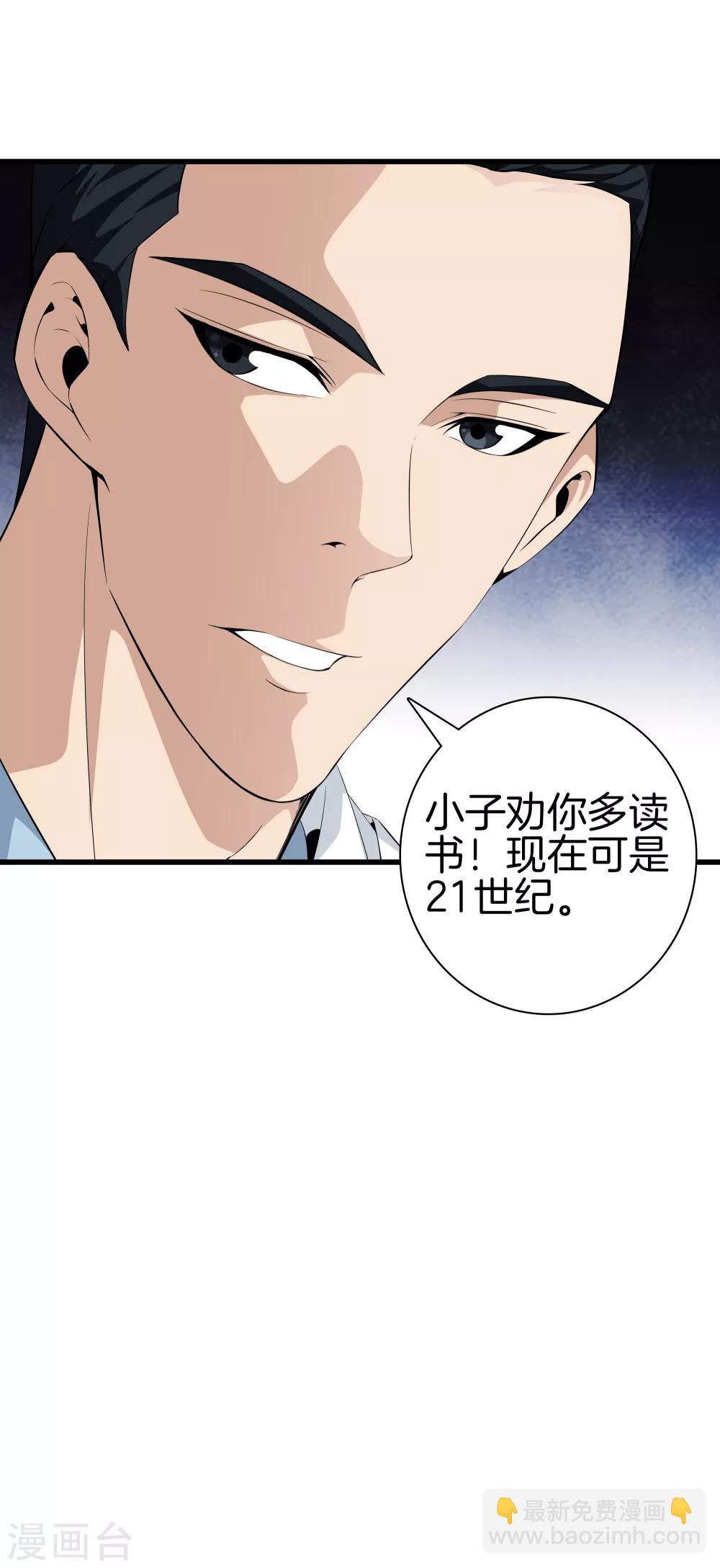 🍼都市至尊 第43话 敌人出现 第22页