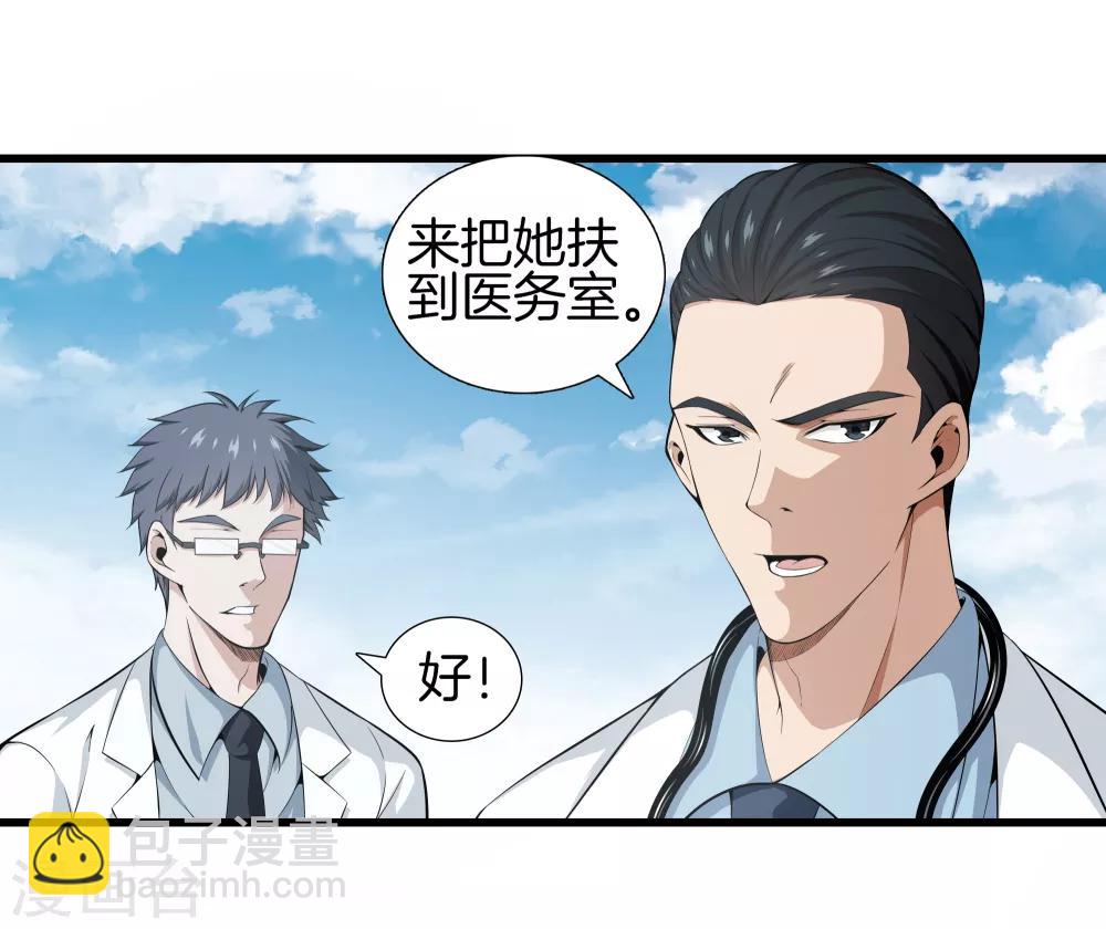 🍼都市至尊 第43话 敌人出现 第26页