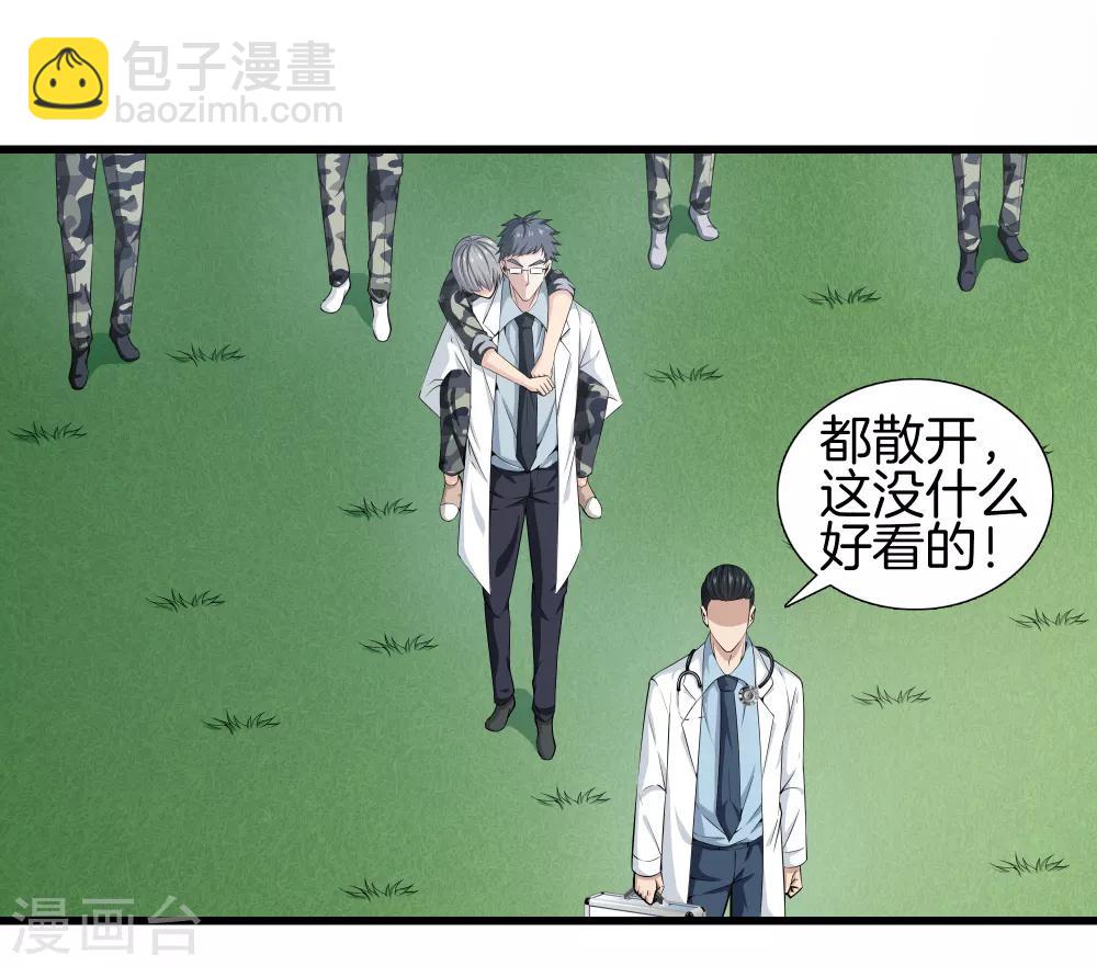 🍼都市至尊 第43话 敌人出现 第27页