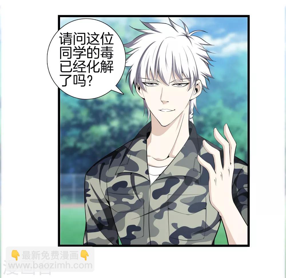 🍼都市至尊 第43话 敌人出现 第28页