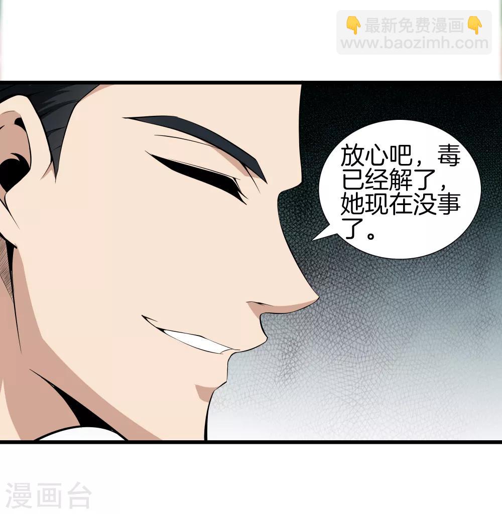 🍼都市至尊 第43话 敌人出现 第29页