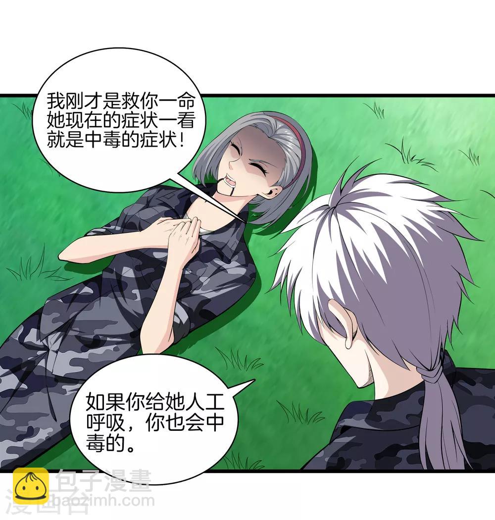 🍼都市至尊 第43话 敌人出现 第3页