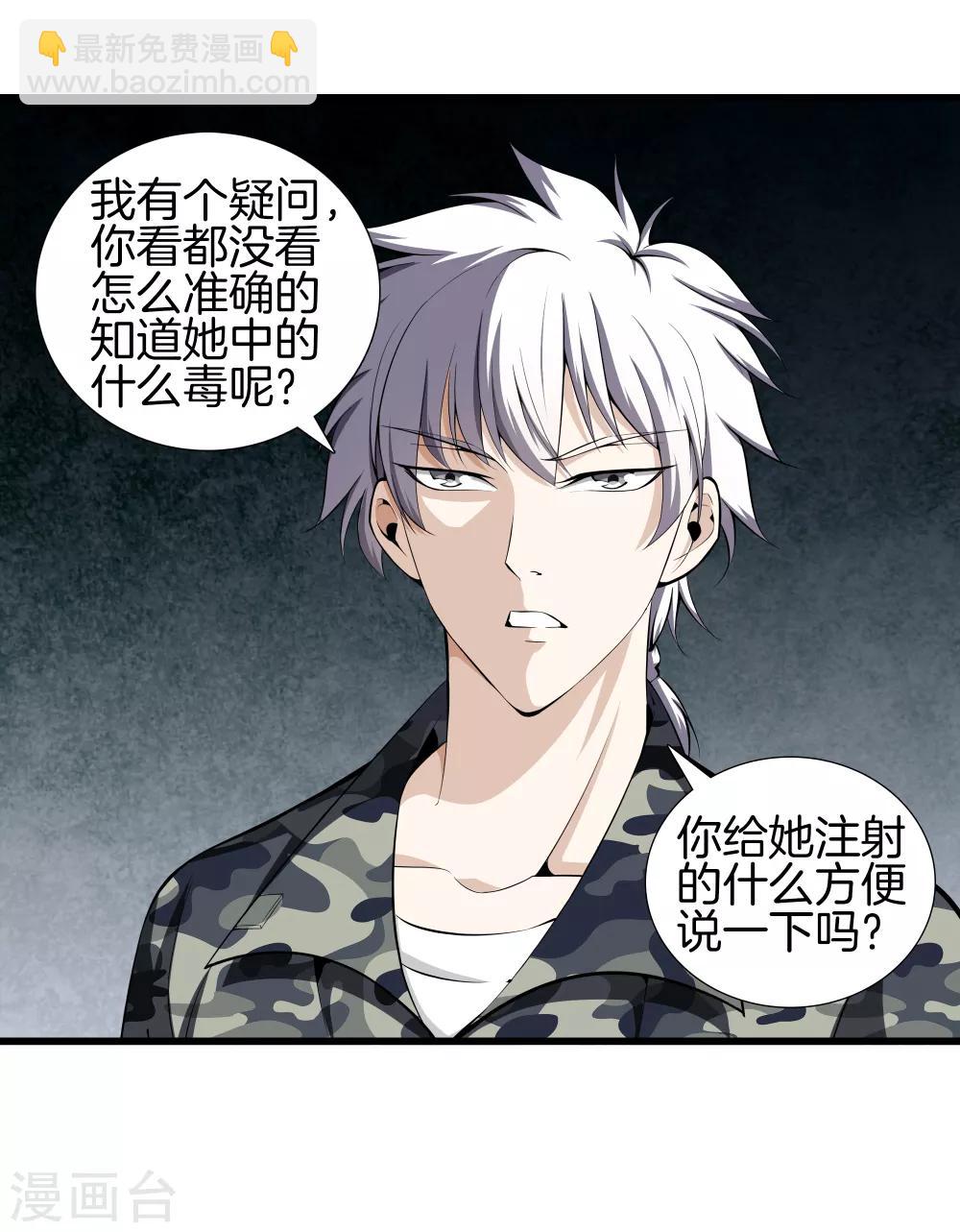 🍼都市至尊 第43话 敌人出现 第30页