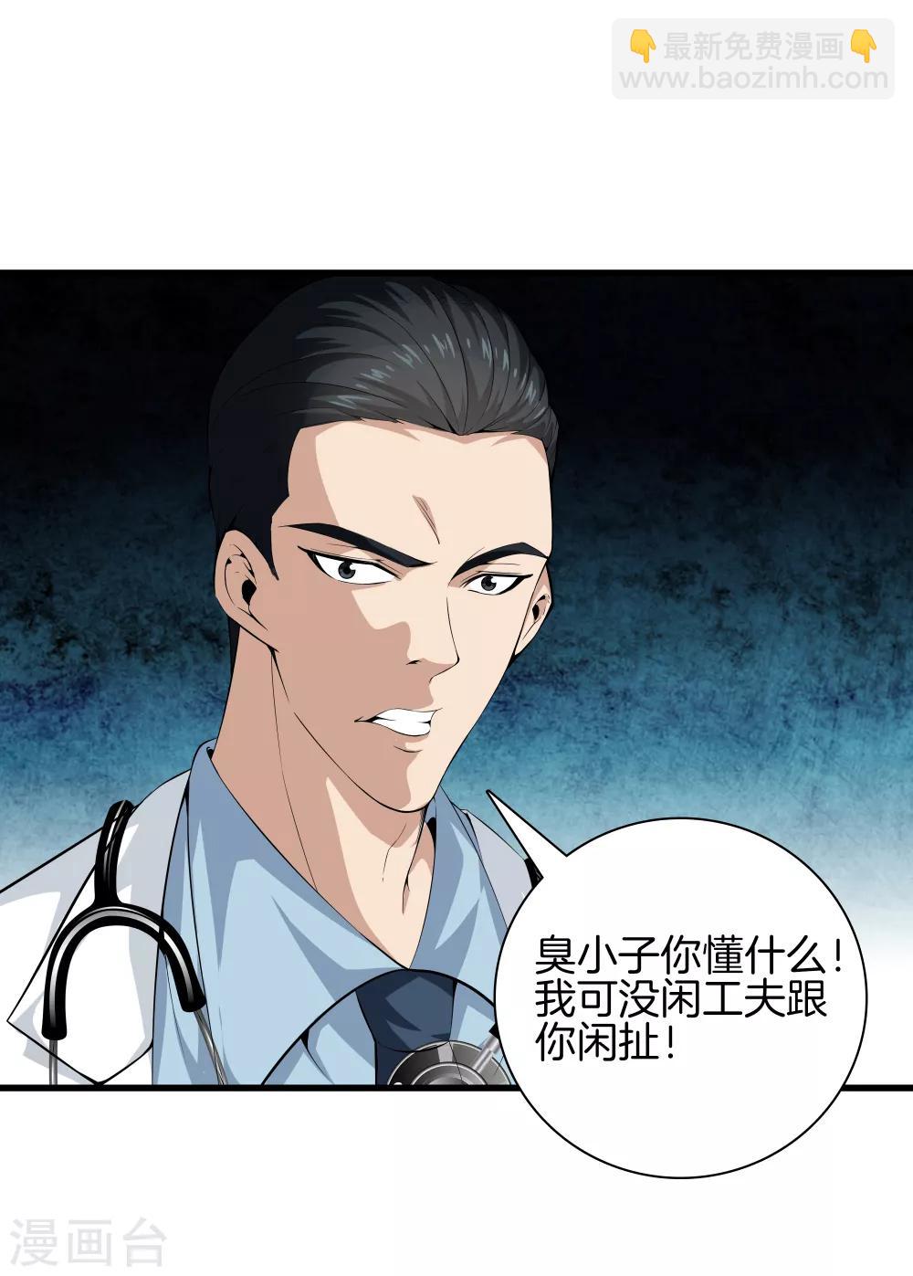 🍼都市至尊 第43话 敌人出现 第31页