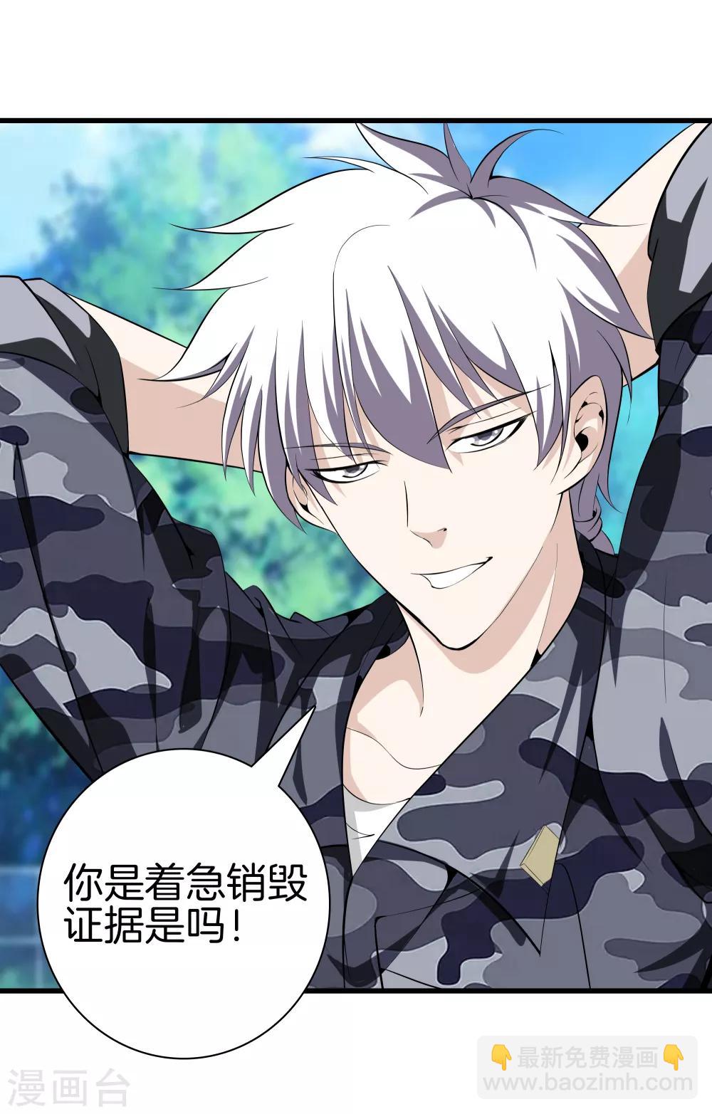 🍼都市至尊 第43话 敌人出现 第32页