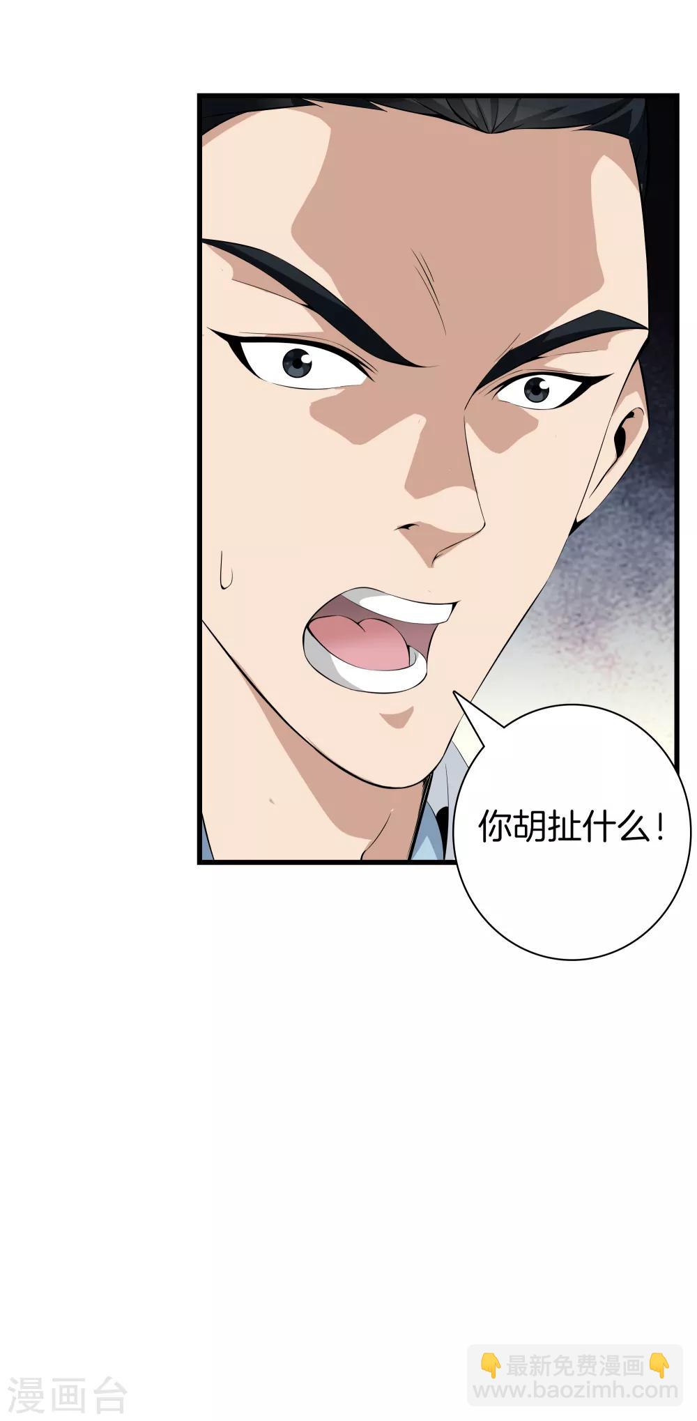 🍼都市至尊 第43话 敌人出现 第33页