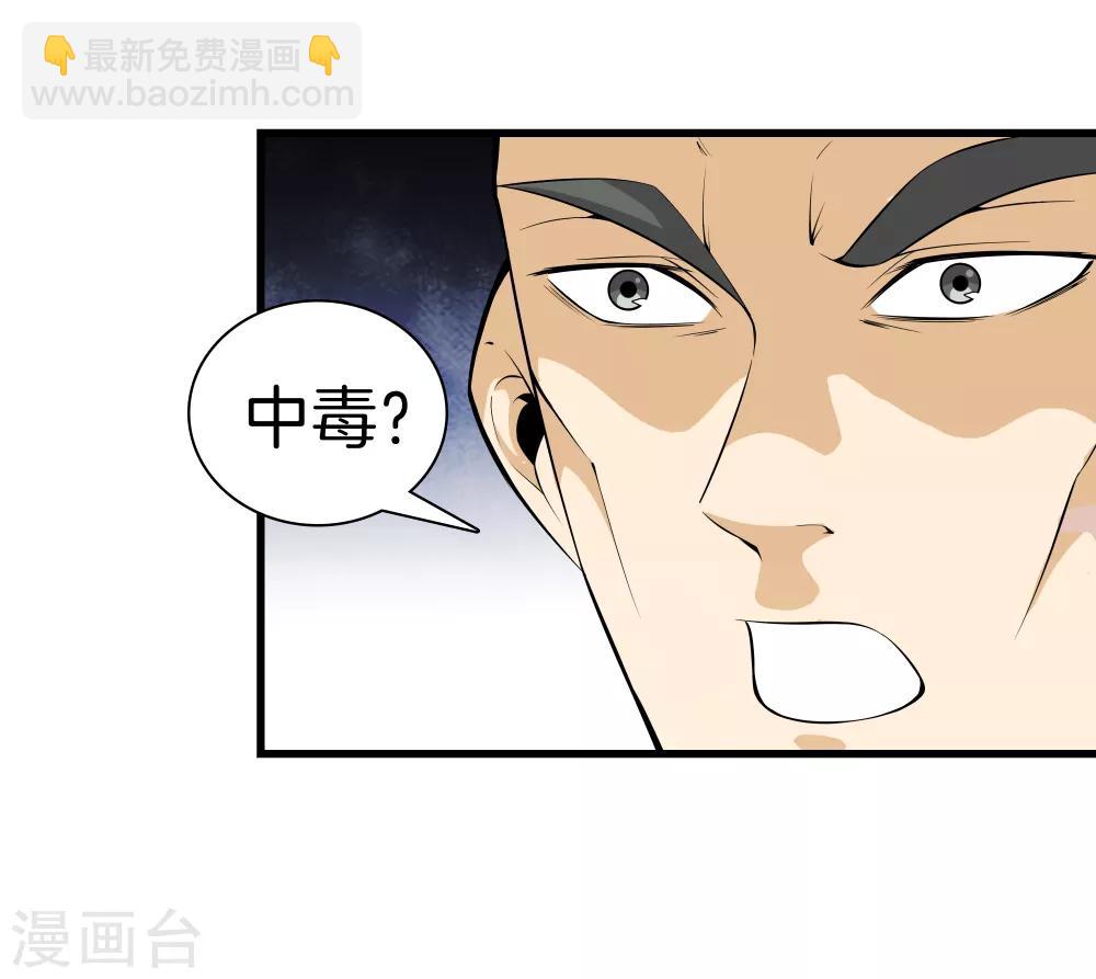 🍼都市至尊 第43话 敌人出现 第4页