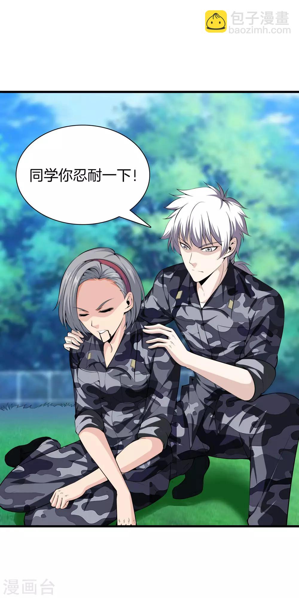 🍼都市至尊 第43话 敌人出现 第6页