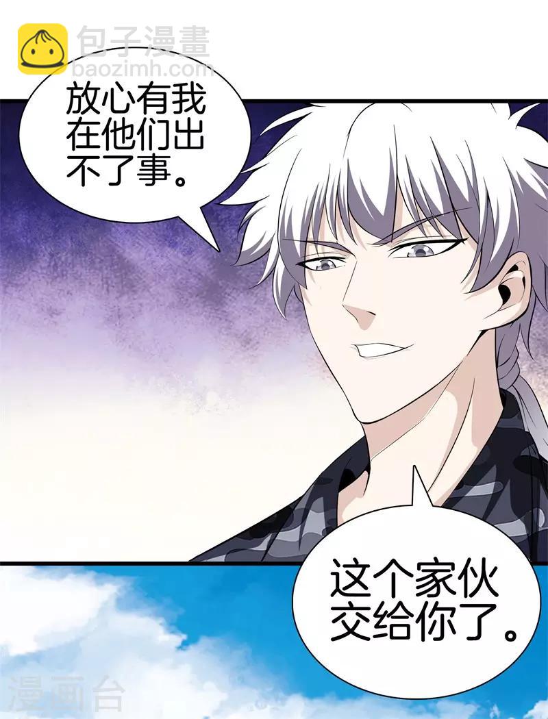 🍼都市至尊 第45话 好戏上演 第10页