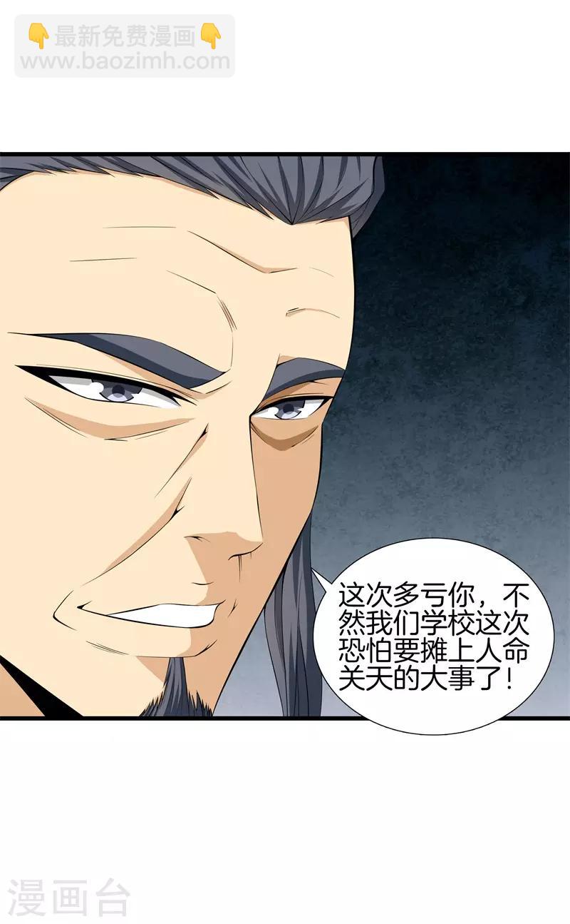 🍼都市至尊 第45话 好戏上演 第20页