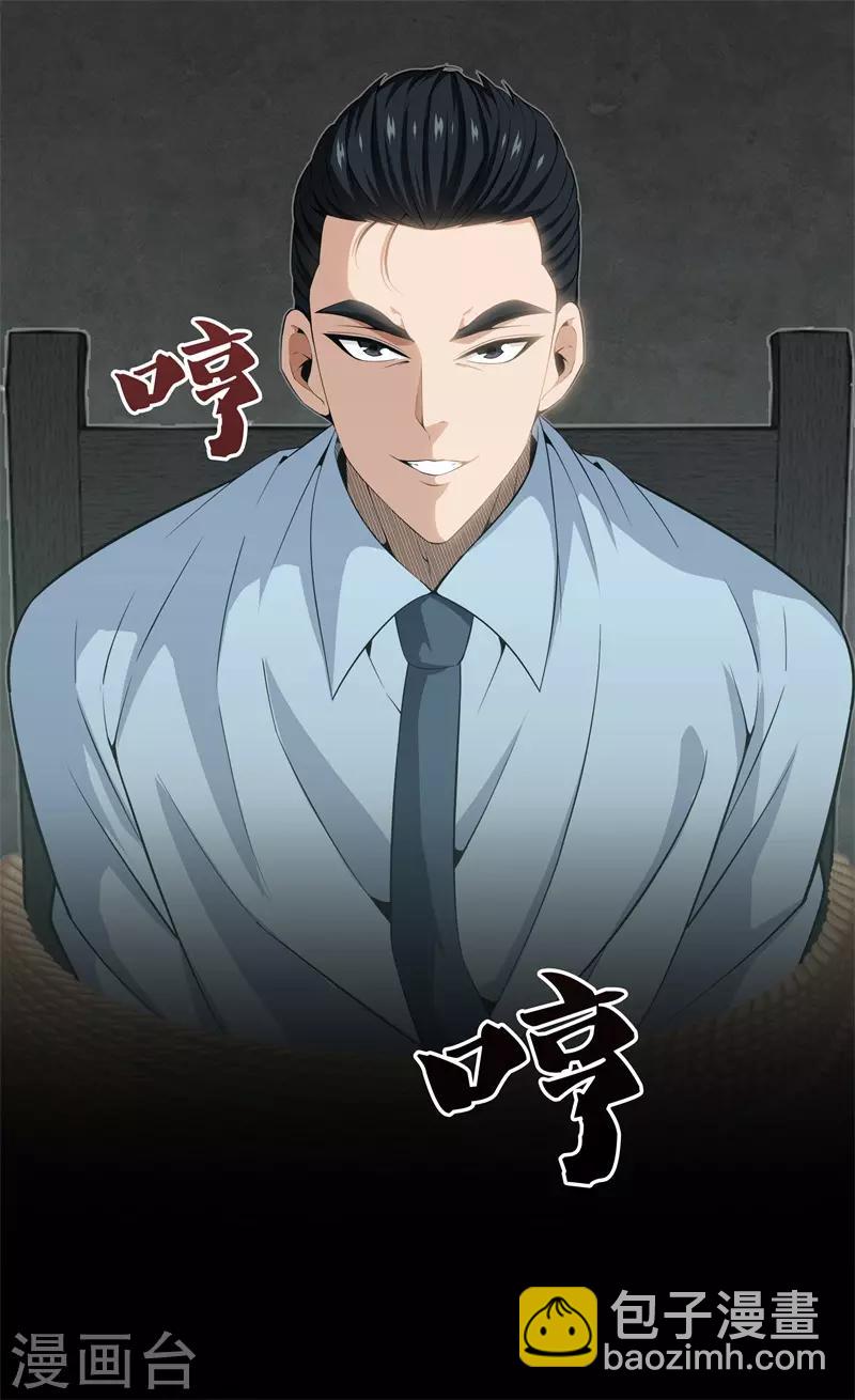🍼都市至尊 第45话 好戏上演 第23页