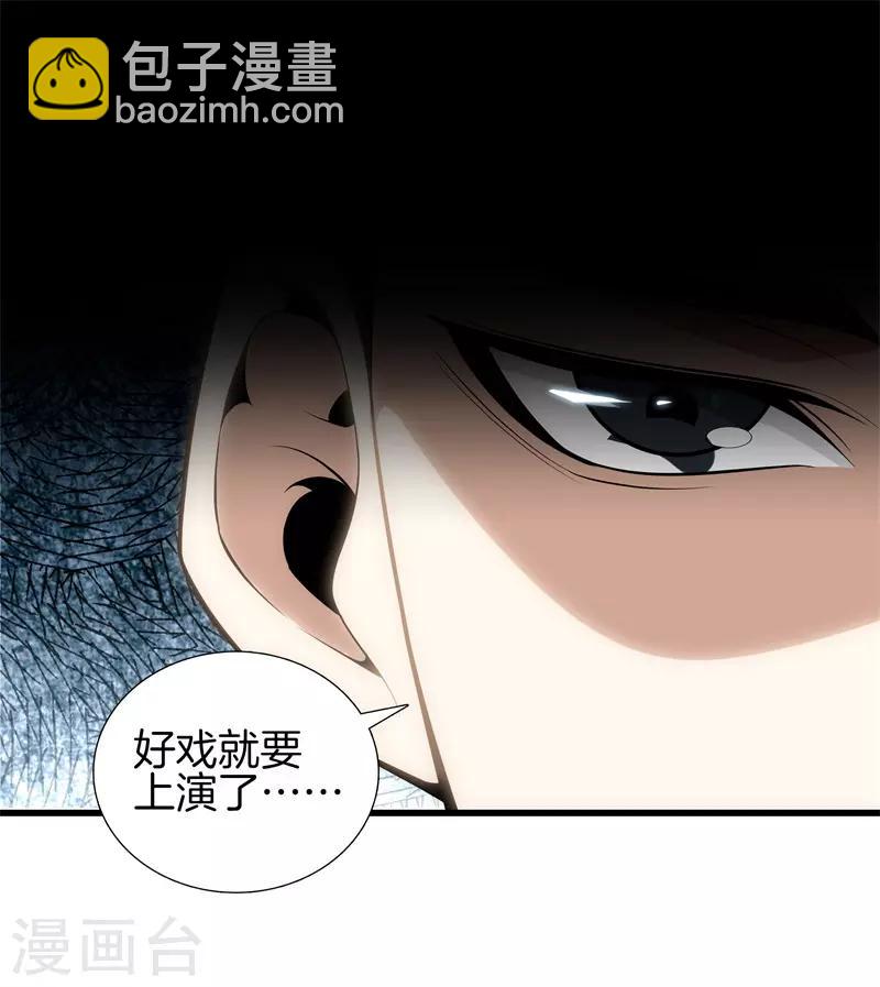 🍼都市至尊 第45话 好戏上演 第24页