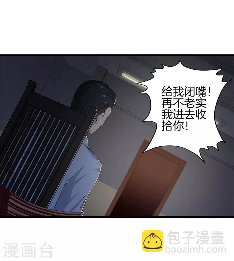 🍼都市至尊 第45话 好戏上演 第26页
