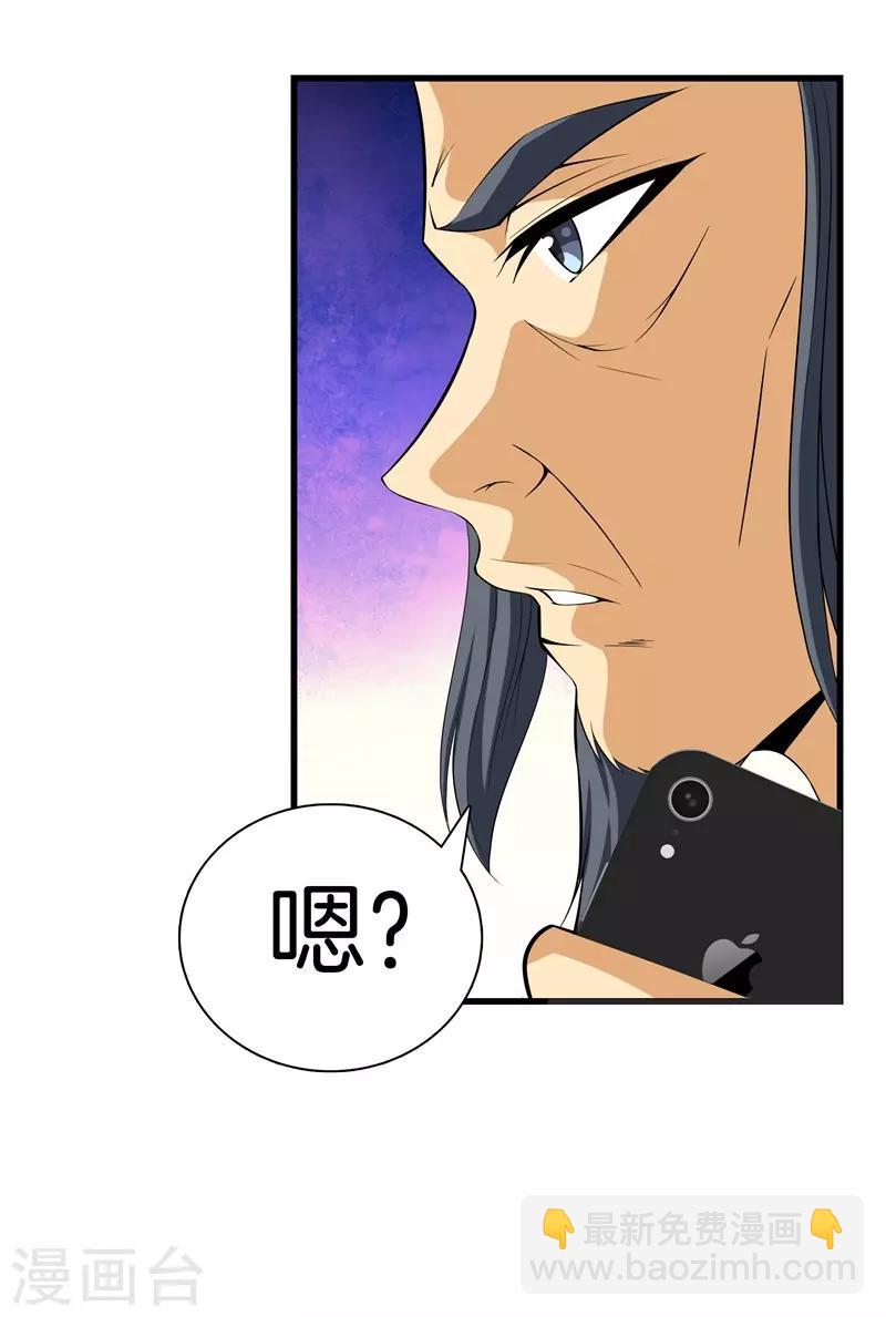 🍼都市至尊 第45话 好戏上演 第30页