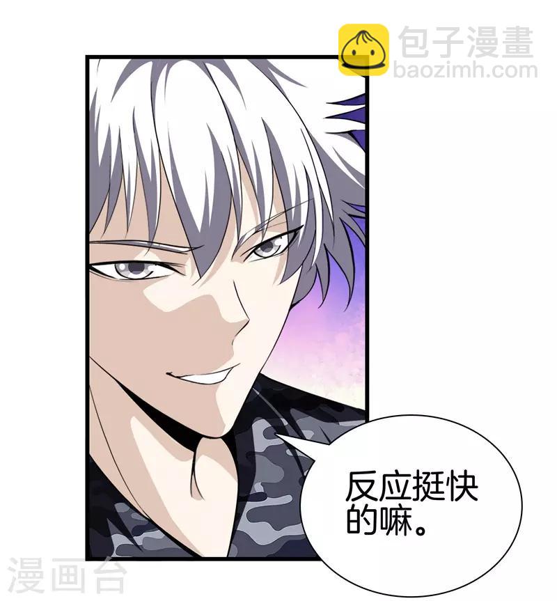 🍼都市至尊 第45话 好戏上演 第4页