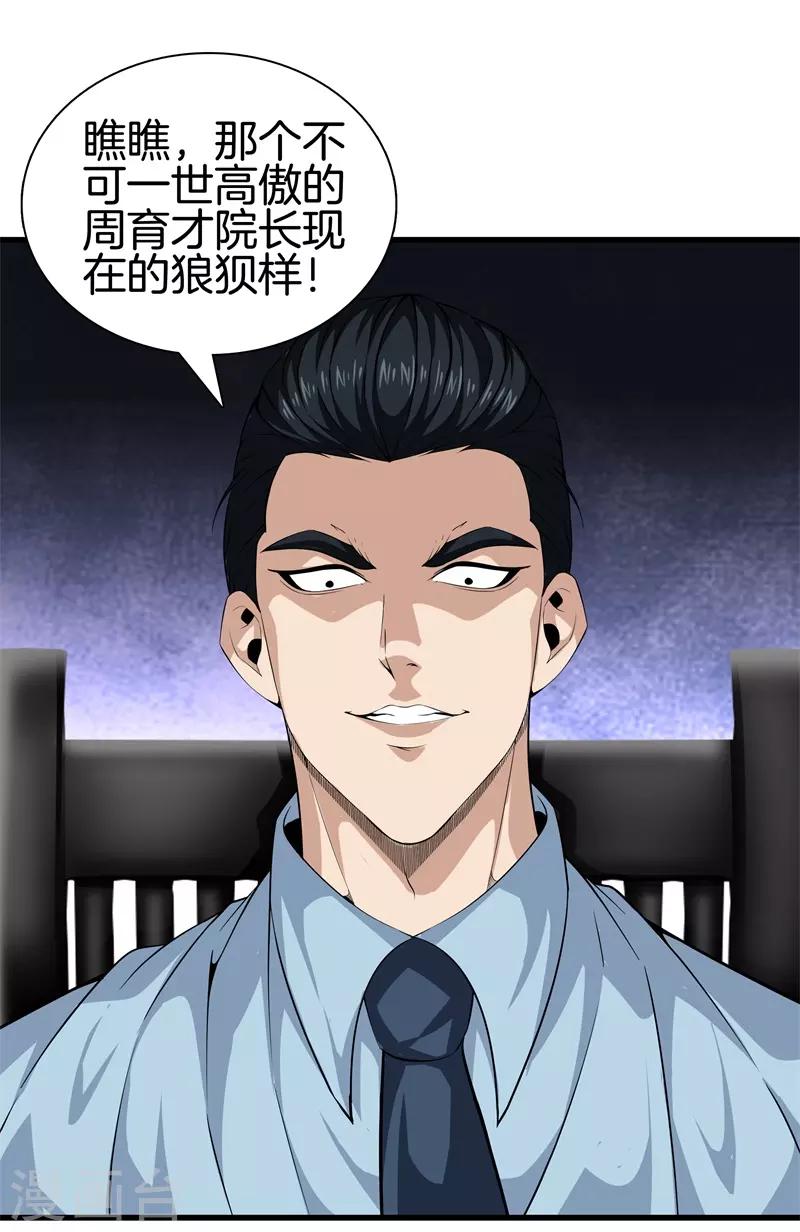 🍼都市至尊 第47话 人外有人 第10页