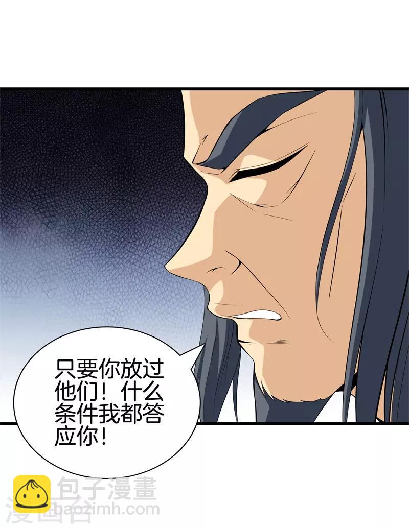 🍼都市至尊 第47话 人外有人 第11页