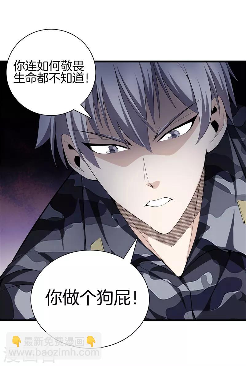 🍼都市至尊 第47话 人外有人 第16页