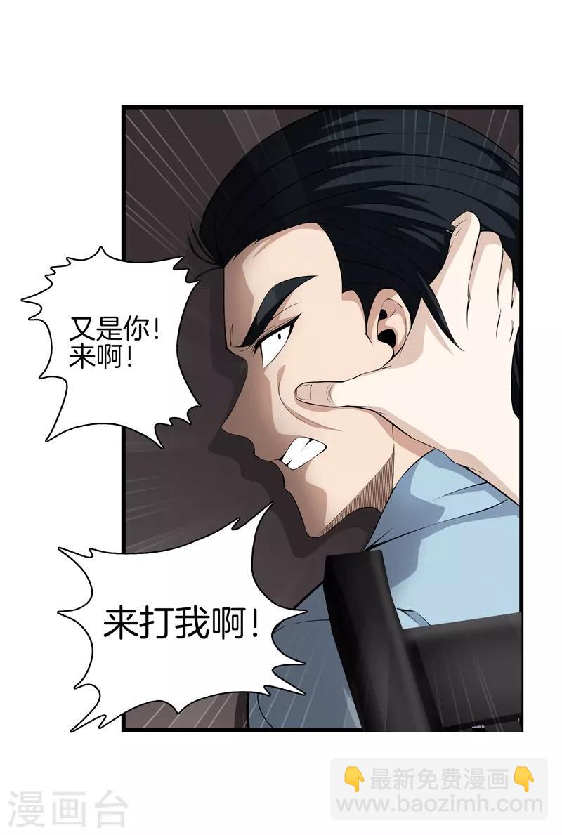 🍼都市至尊 第47话 人外有人 第17页