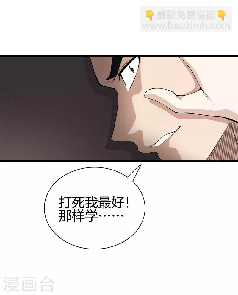 🍼都市至尊 第47话 人外有人 第18页
