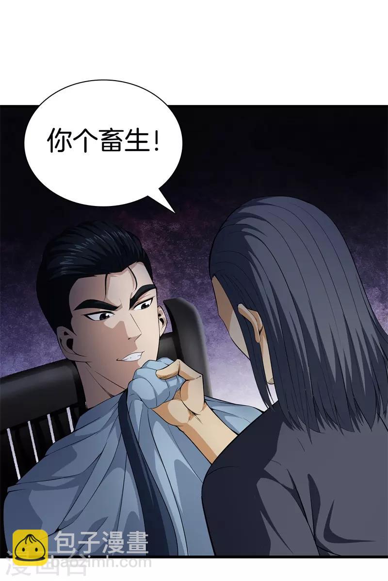 🍼都市至尊 第47话 人外有人 第2页