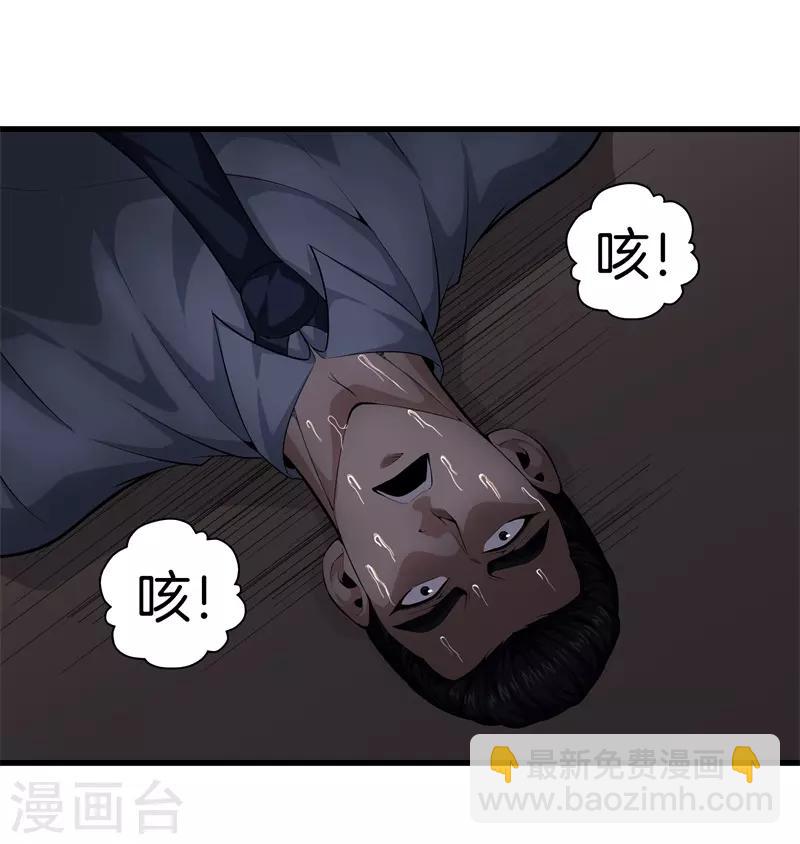 🍼都市至尊 第47话 人外有人 第22页