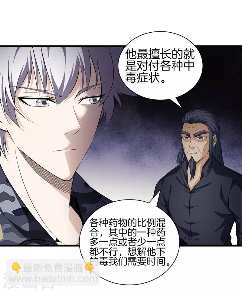 🍼都市至尊 第47话 人外有人 第24页