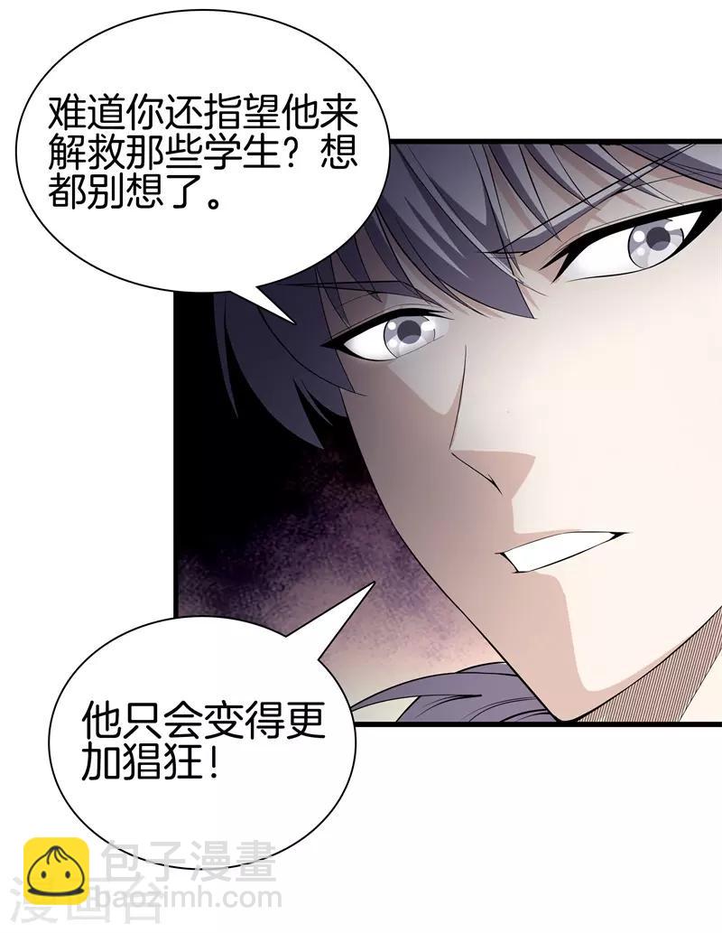 🍼都市至尊 第47话 人外有人 第25页