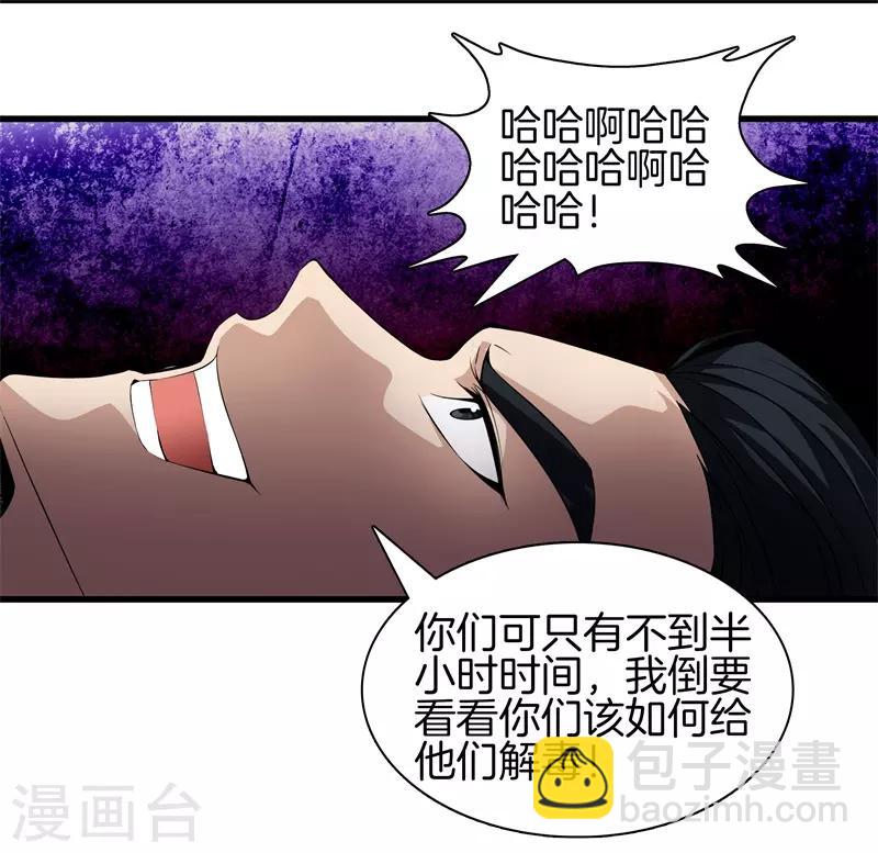 🍼都市至尊 第47话 人外有人 第29页