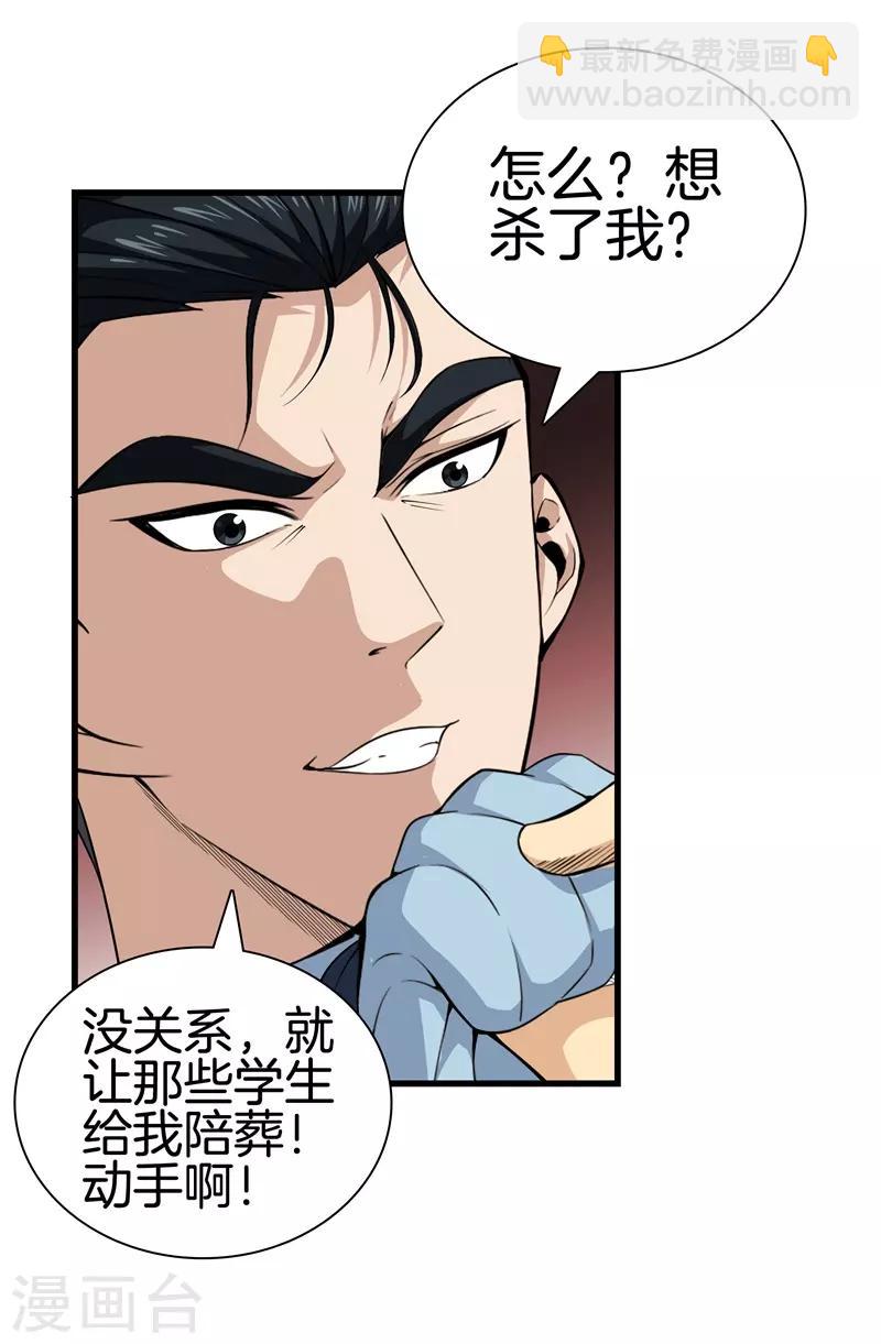 🍼都市至尊 第47话 人外有人 第3页