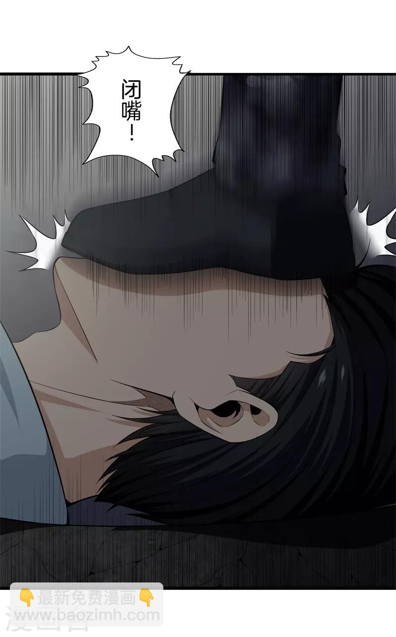 🍼都市至尊 第47话 人外有人 第30页
