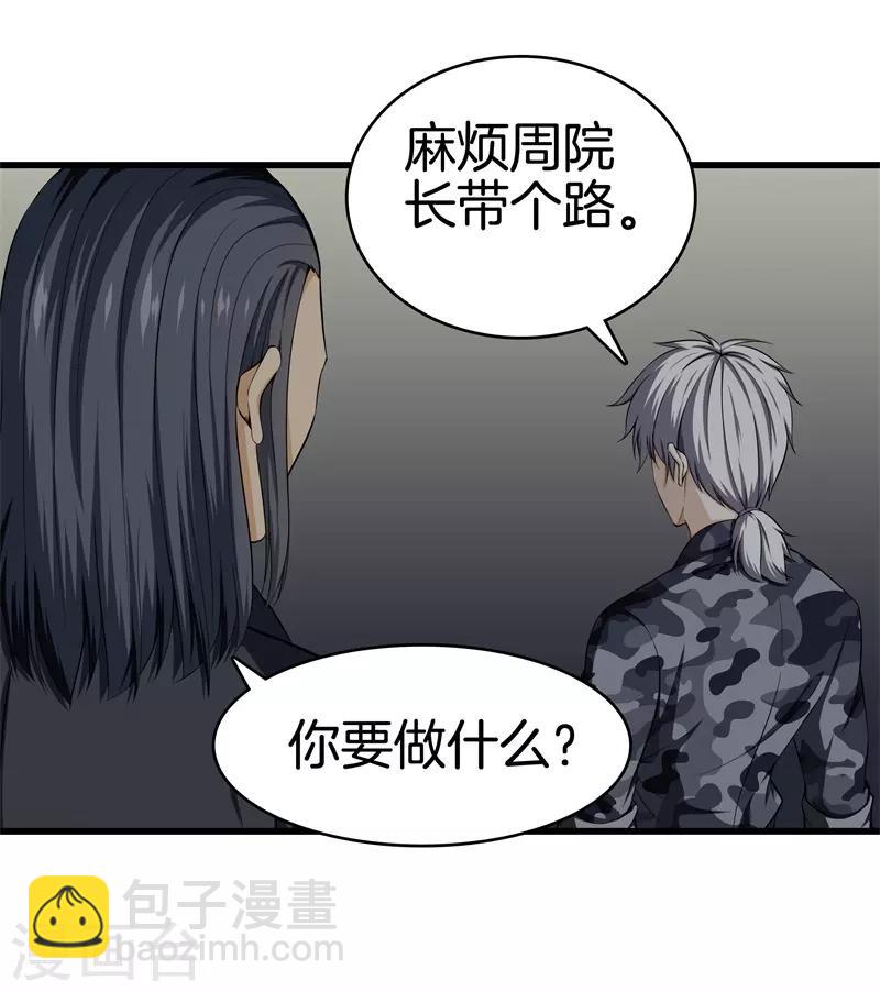 🍼都市至尊 第47话 人外有人 第32页