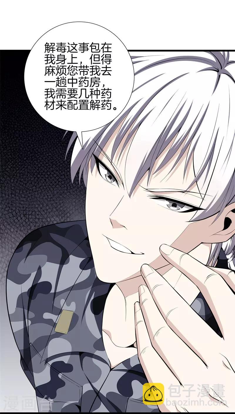 🍼都市至尊 第47话 人外有人 第33页