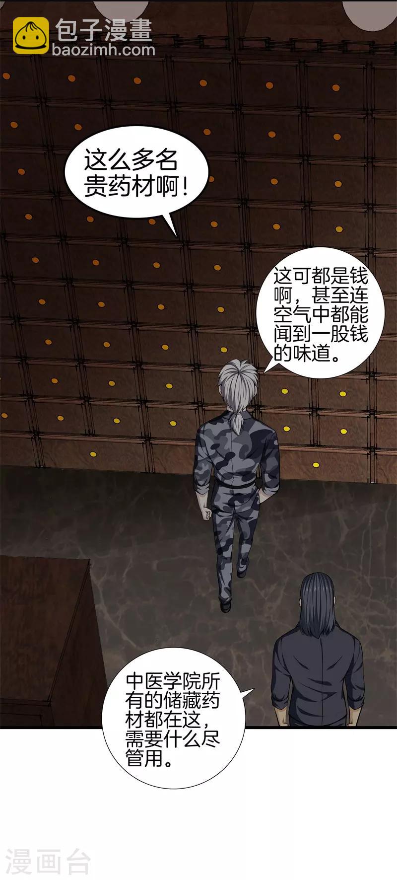 🍼都市至尊 第47话 人外有人 第35页
