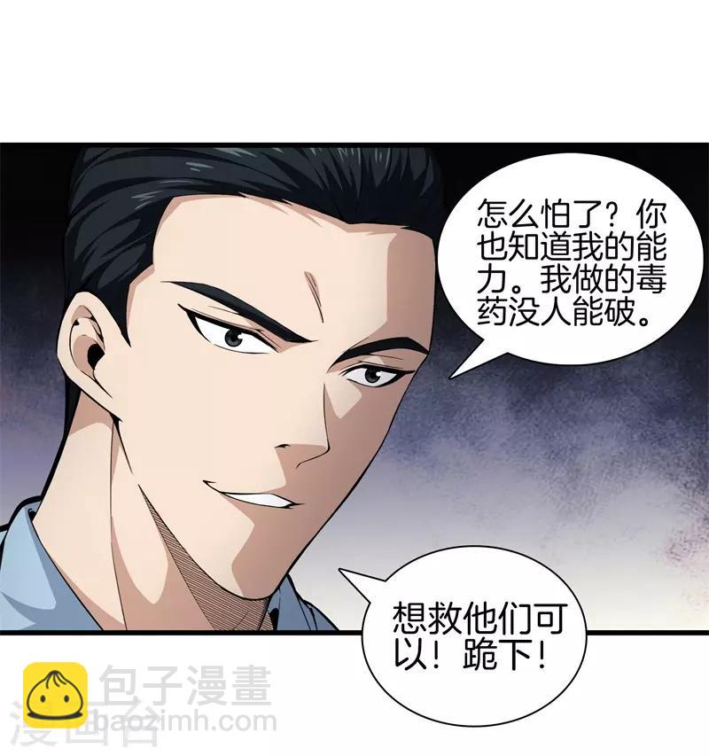 🍼都市至尊 第47话 人外有人 第5页