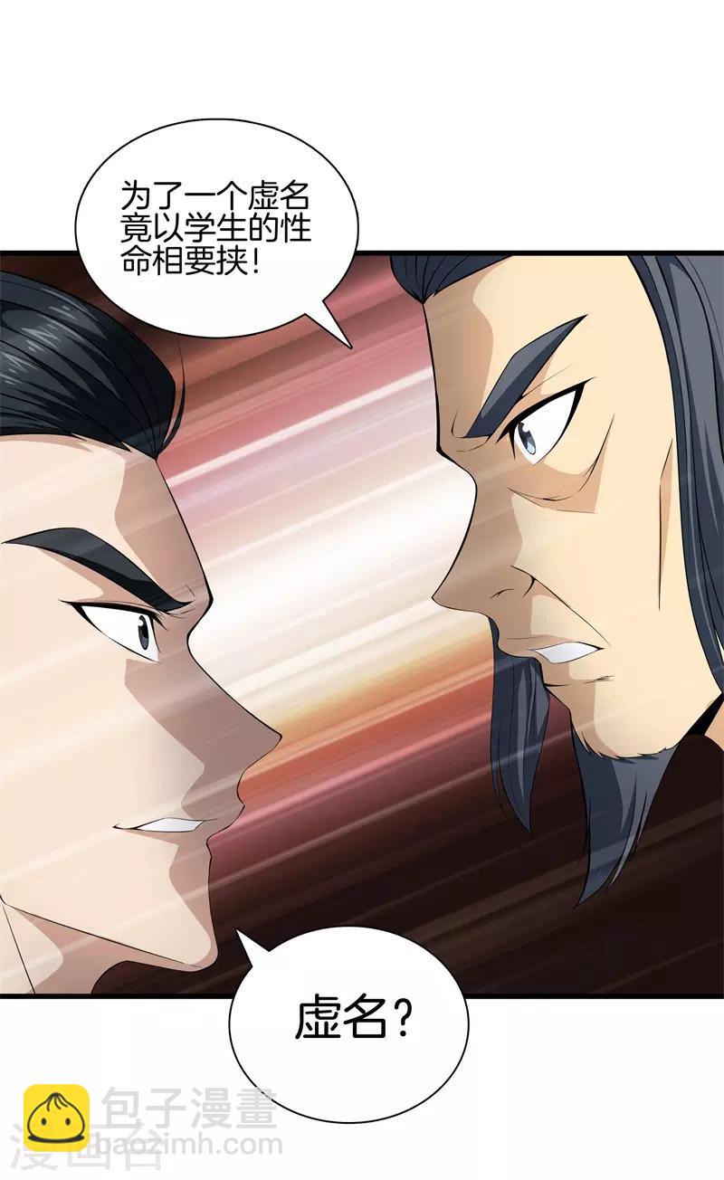 🍼都市至尊 第47话 人外有人 第6页