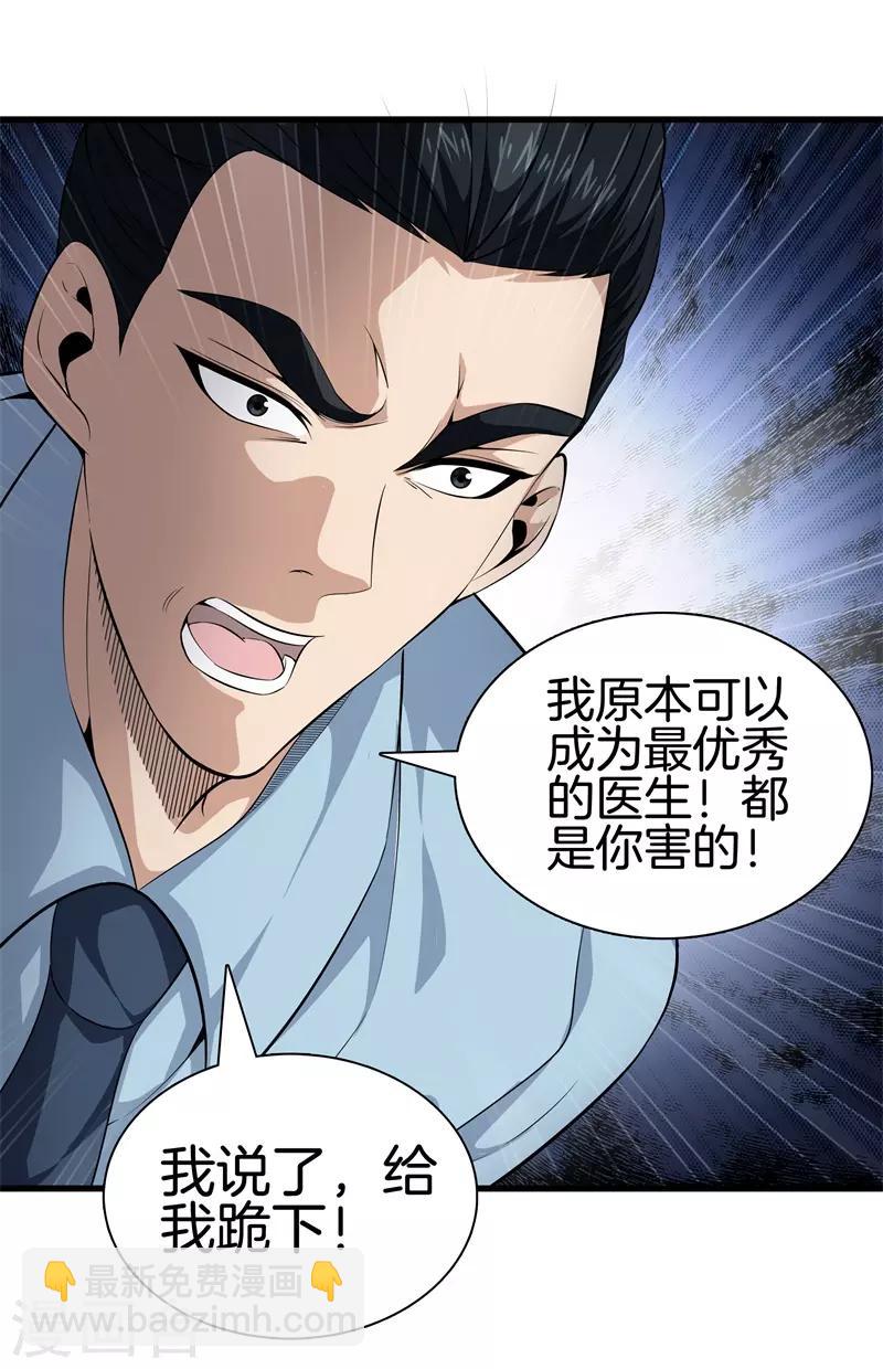 🍼都市至尊 第47话 人外有人 第7页