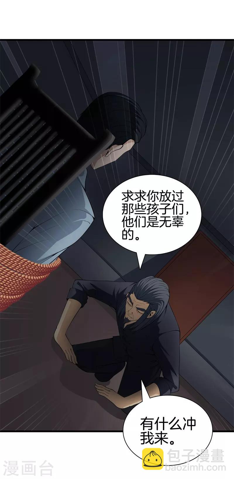 🍼都市至尊 第47话 人外有人 第9页