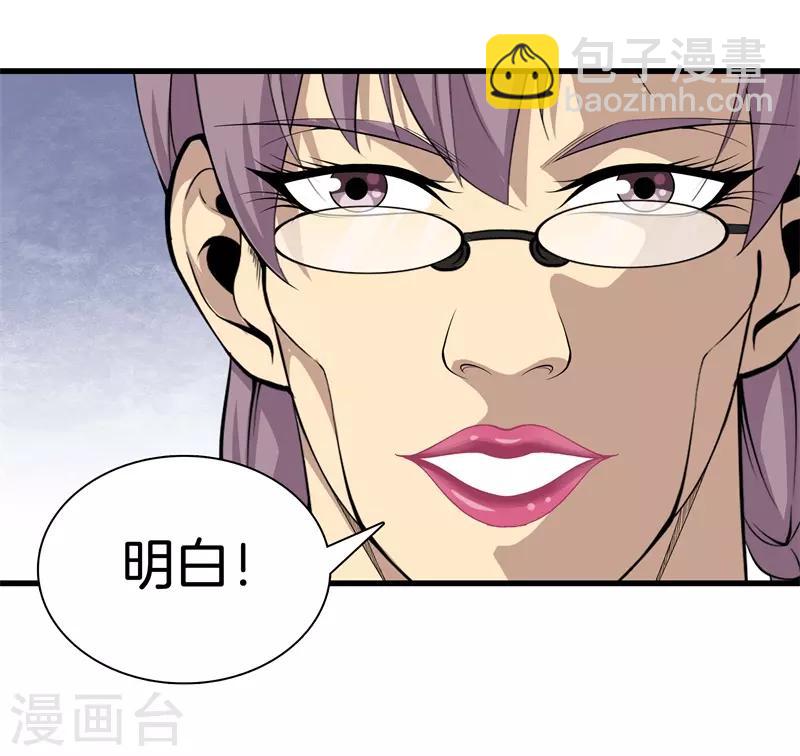 🍼都市至尊 第49话 母老虎 第11页